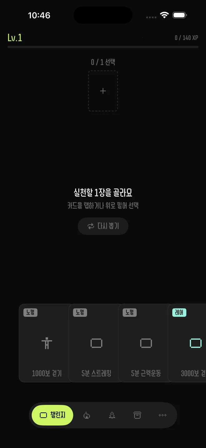 카드 6장을 펼쳐 오늘의 챌린지를 고르는 화면
