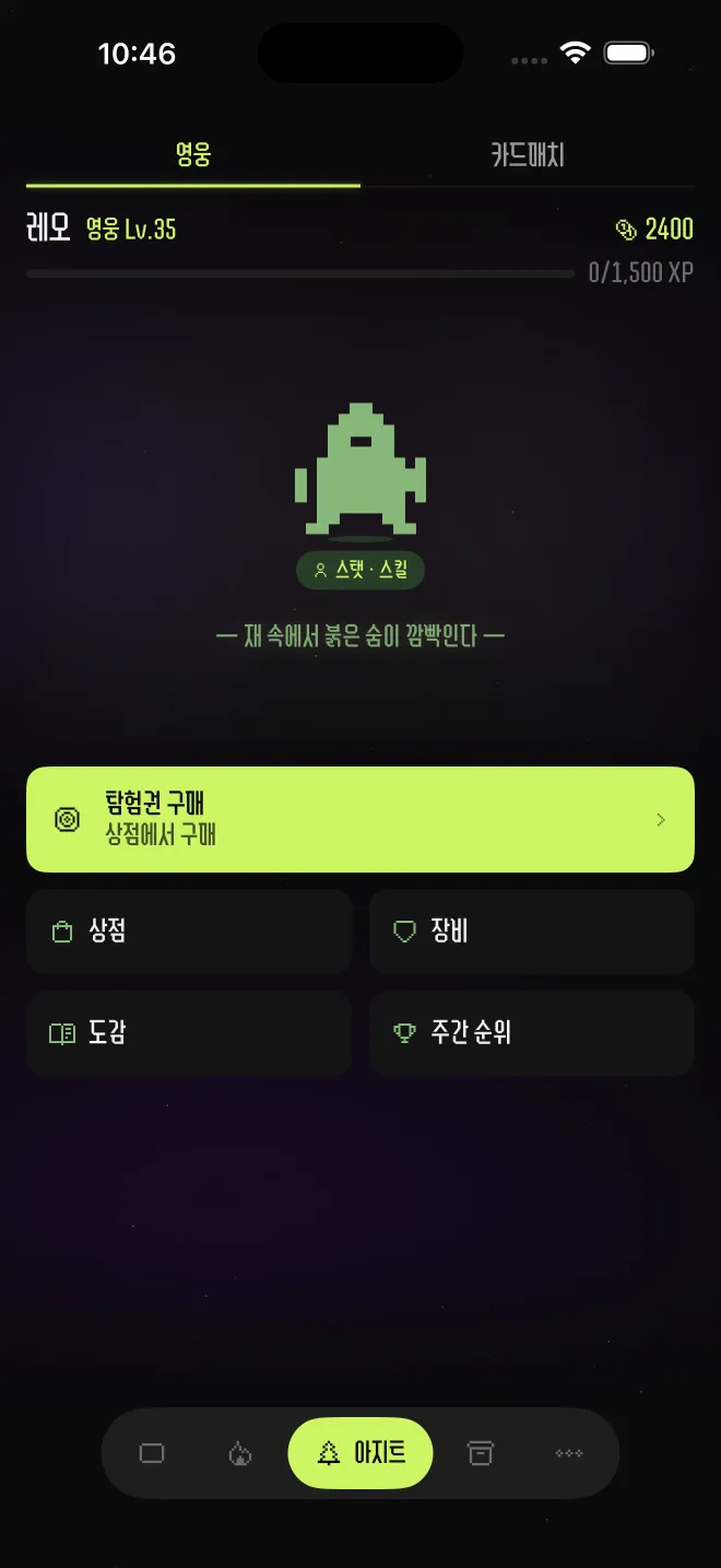 픽셀 RPG 영웅을 키우는 아지트 화면