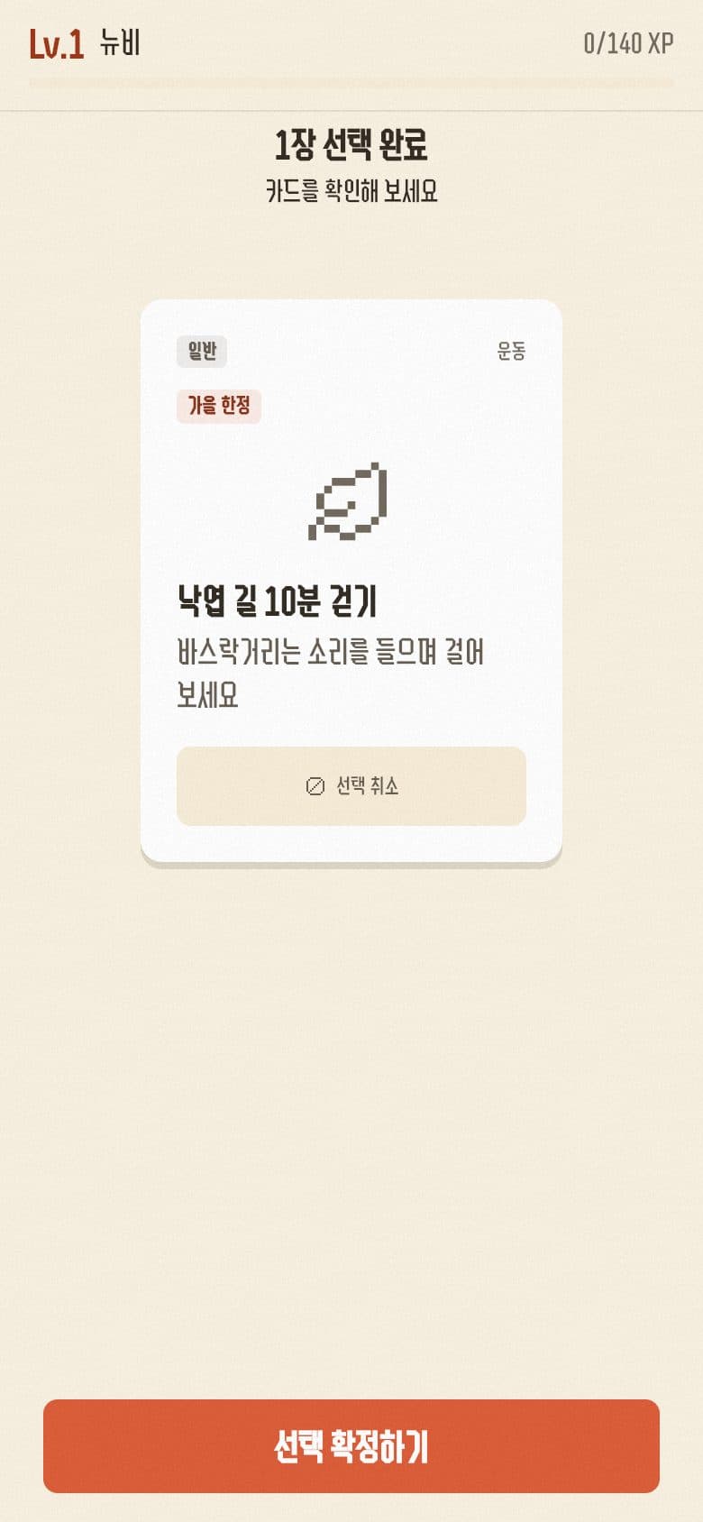 카드 6장을 펼쳐 오늘의 챌린지를 고르는 화면