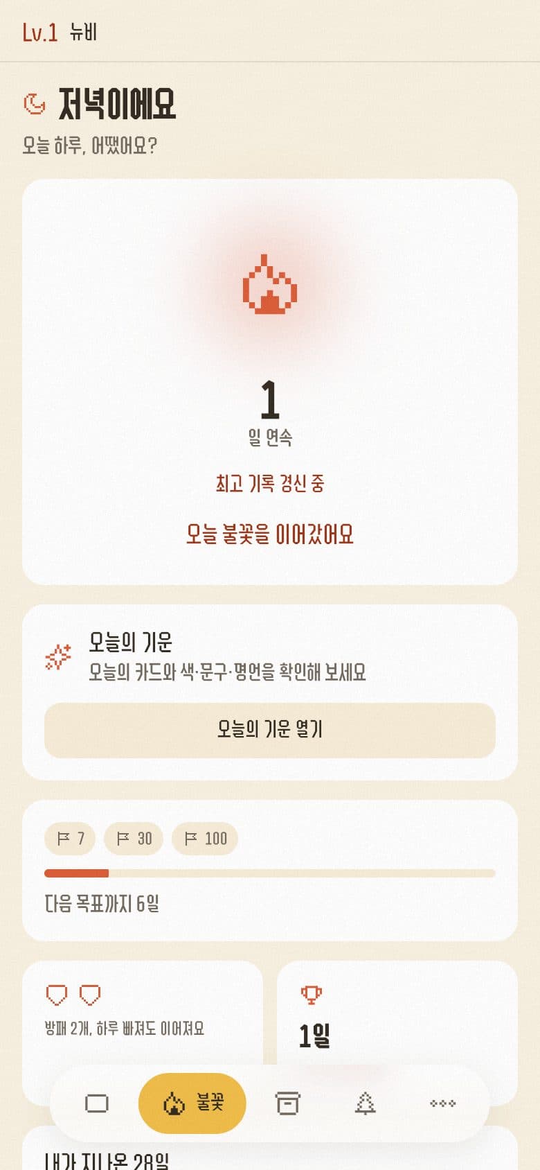 연속 기록을 보여 주는 불꽃 스트릭 히트맵