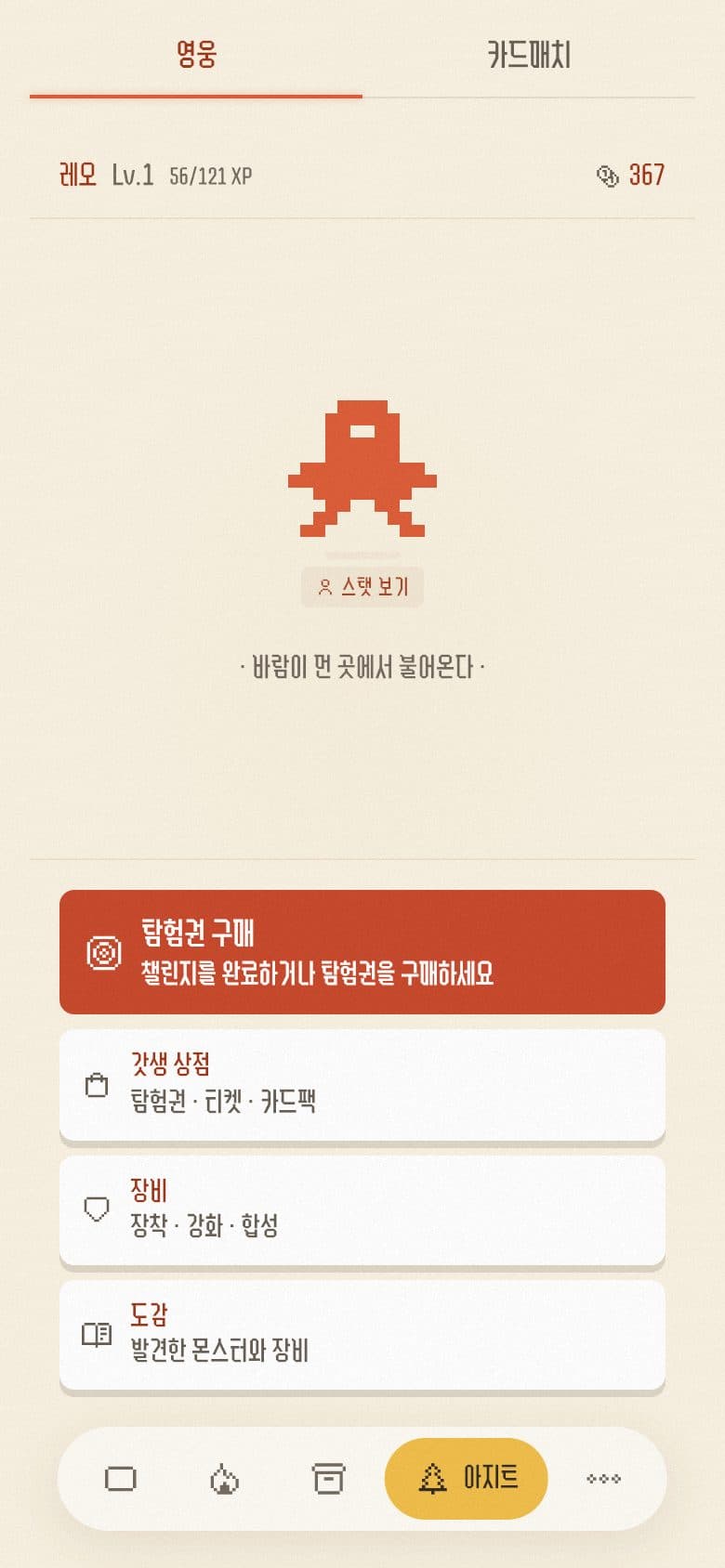 픽셀 RPG 영웅을 키우는 아지트 화면
